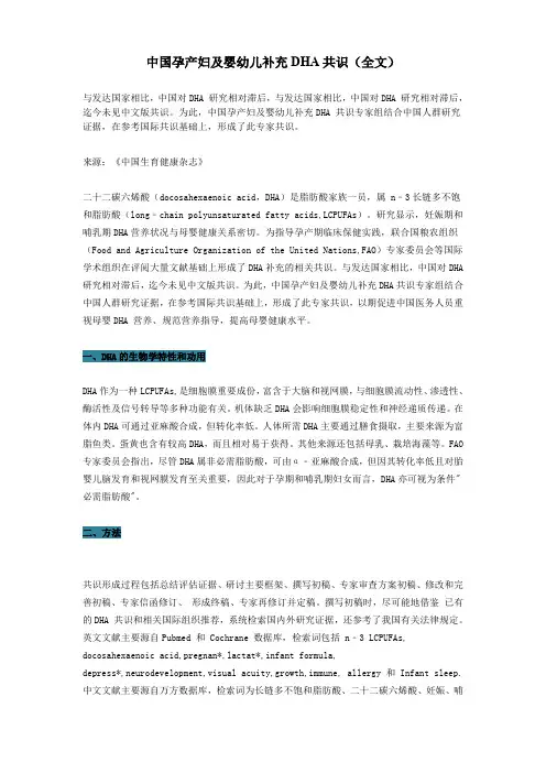中国孕产妇及婴幼儿补充 DHA 共识(全文)