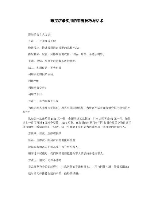 珠宝店最实用的销售技巧与话术