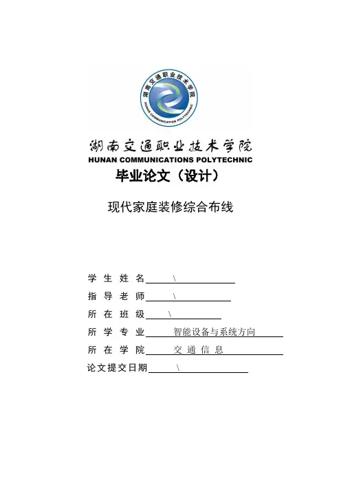 智能楼宇综合布线(毕业论文)