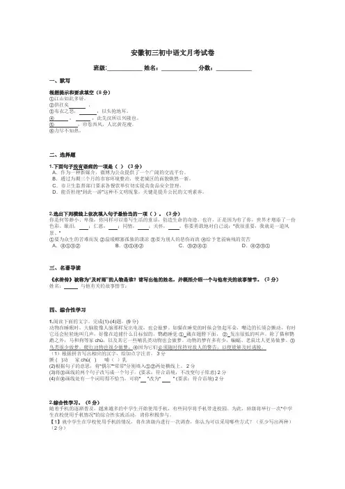 安徽初三初中语文月考试卷带答案解析
