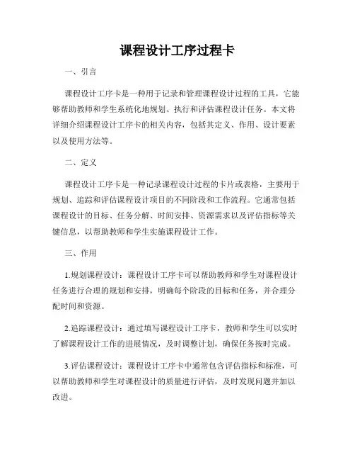 课程设计工序过程卡
