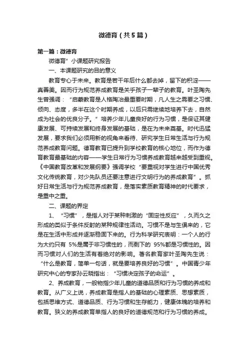 微德育（共5篇）