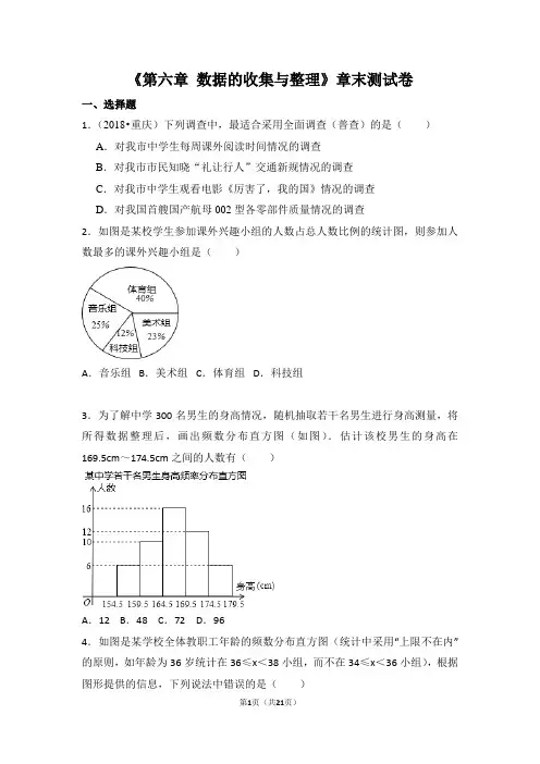 初中七年级上数学试卷与解析-北师大版第6章 数据的收集与整理测试卷(3)