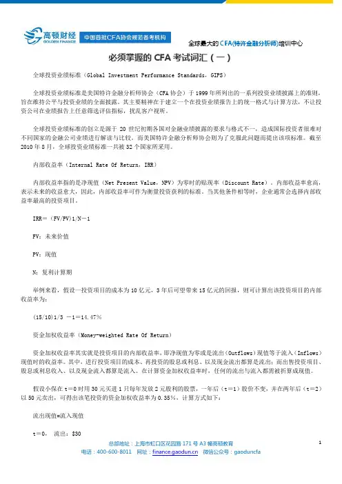 必须掌握的CFA考试词汇(一)