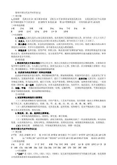 简明中国古代史平时作业2011版