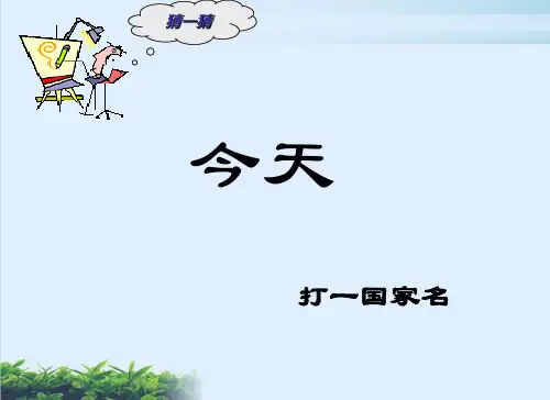 人教教材《日本》PPT全文课件1