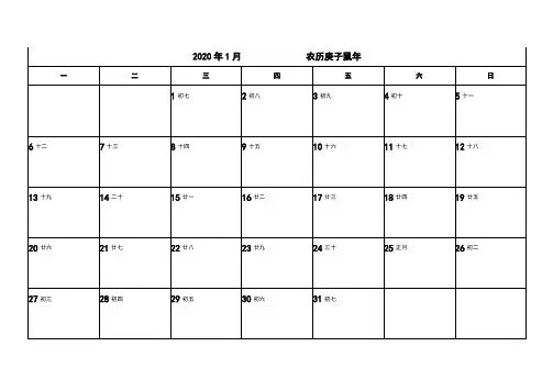 2020年工作日历(直接打印使用,可记事)