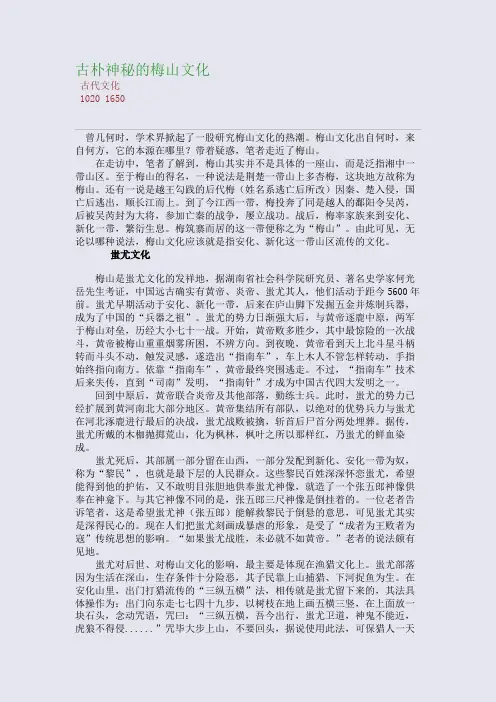 古朴神秘的梅山文化