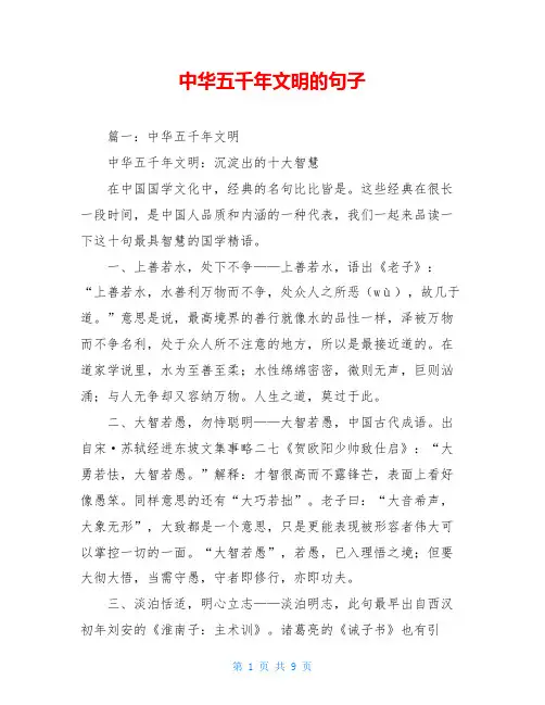 中华五千年文明的句子