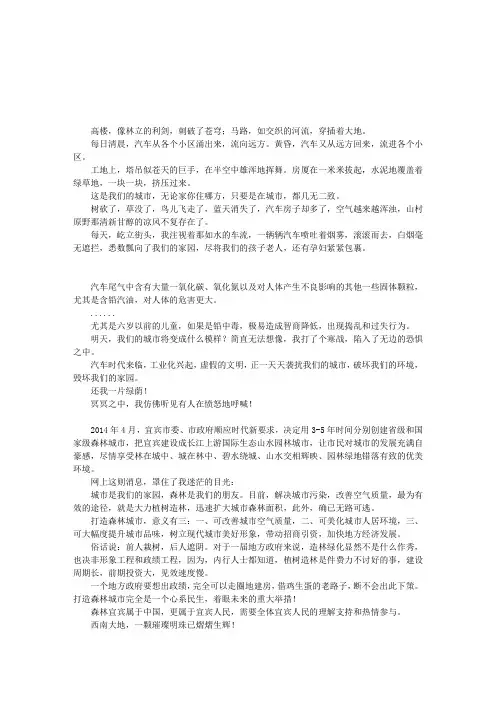 还我一片绿荫
