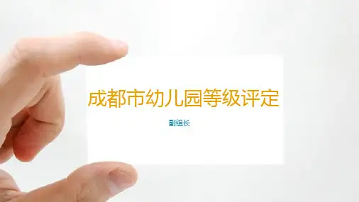 成都市等级园评定 副组长
