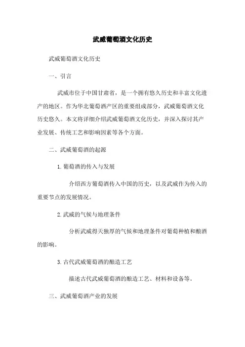 武威葡萄酒文化历史