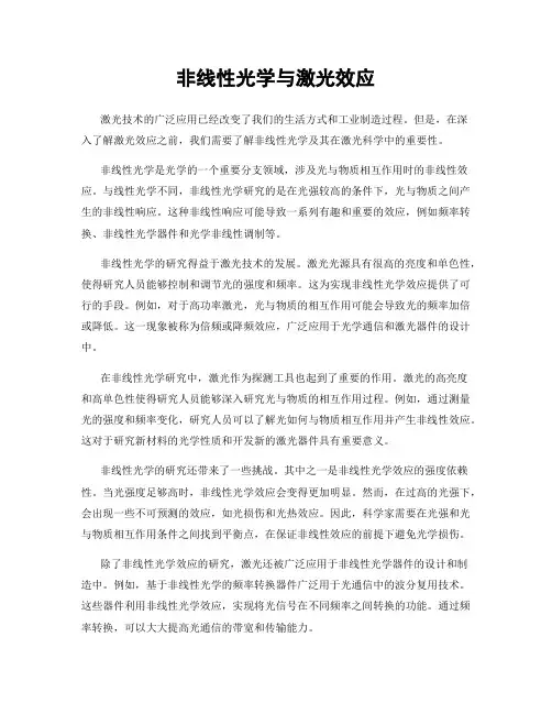 非线性光学与激光效应
