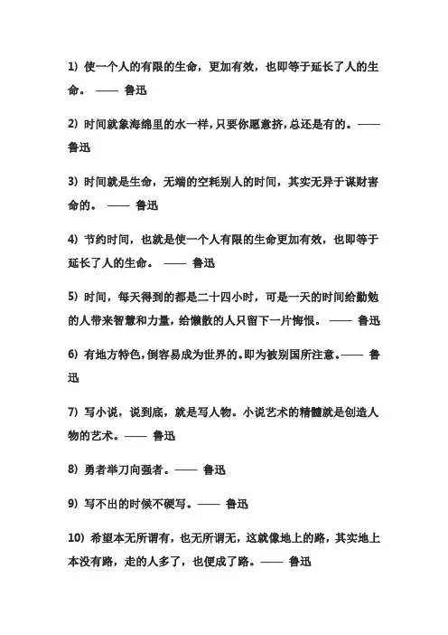 鲁迅关于时间的名言句子