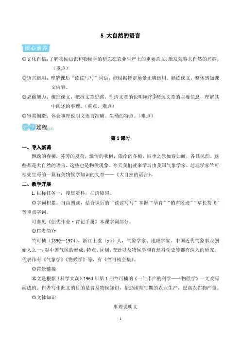 2025部编版语文八年级下册教学设计：第二单元5 大自然的语言
