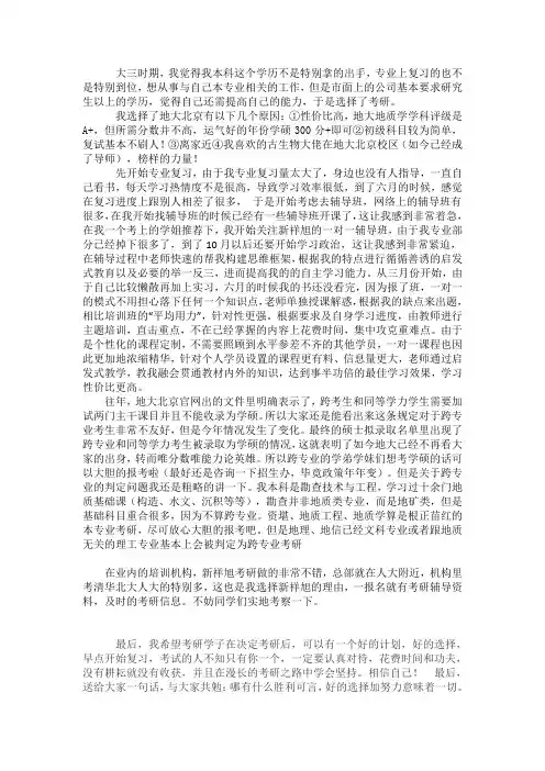 中国地质大学考研培训机构怎么选？