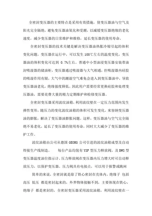 全密封变压器