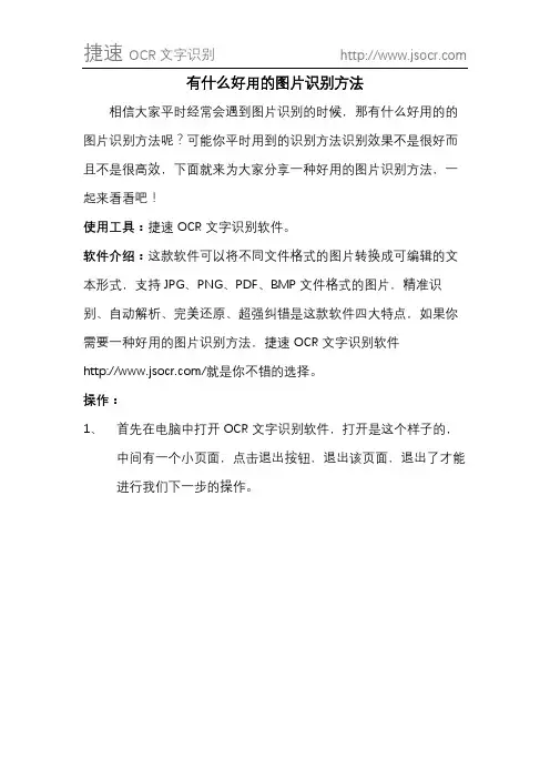 有什么好用的图片识别方法