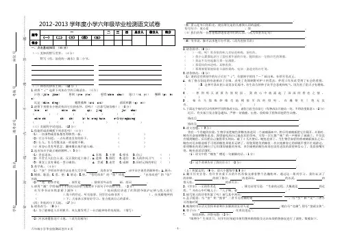 2012-2013六年级语文毕业检测试卷