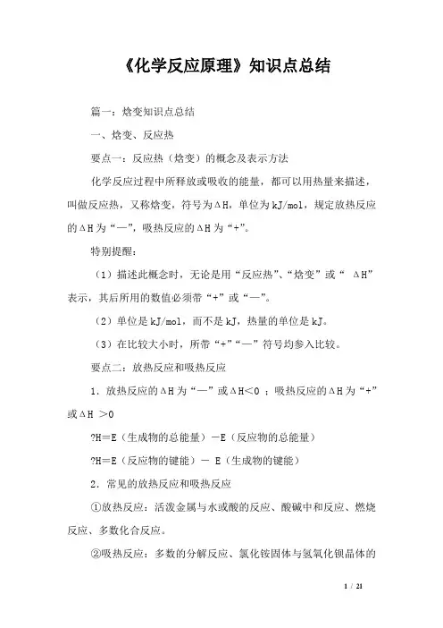 《化学反应原理》知识点总结