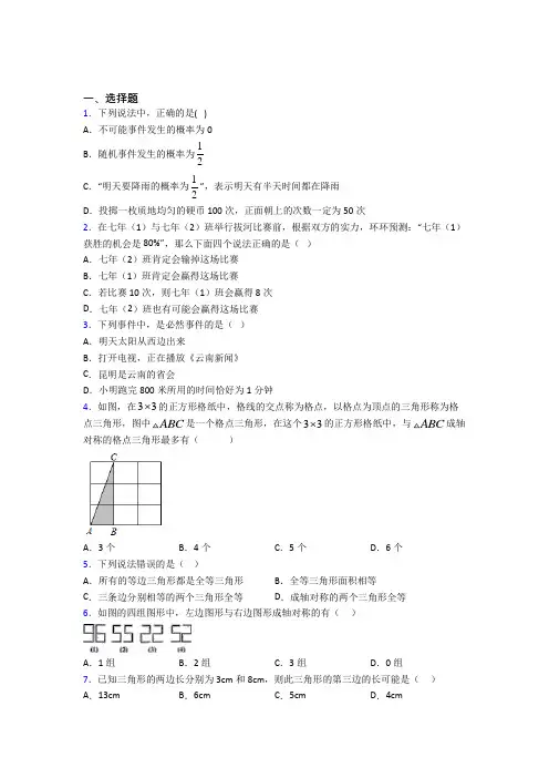 【浙教版】七年级数学下期末试卷带答案