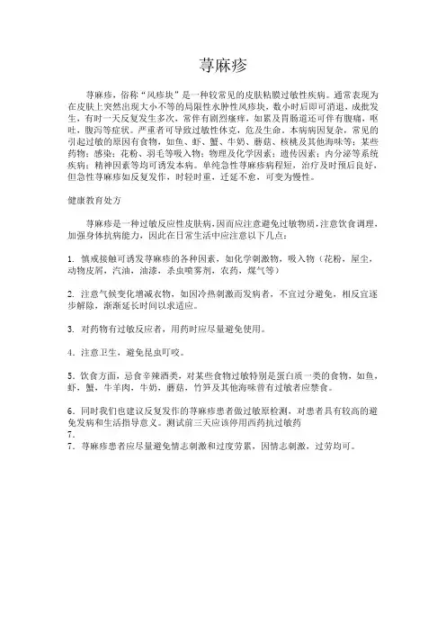 荨麻疹健康教育处方