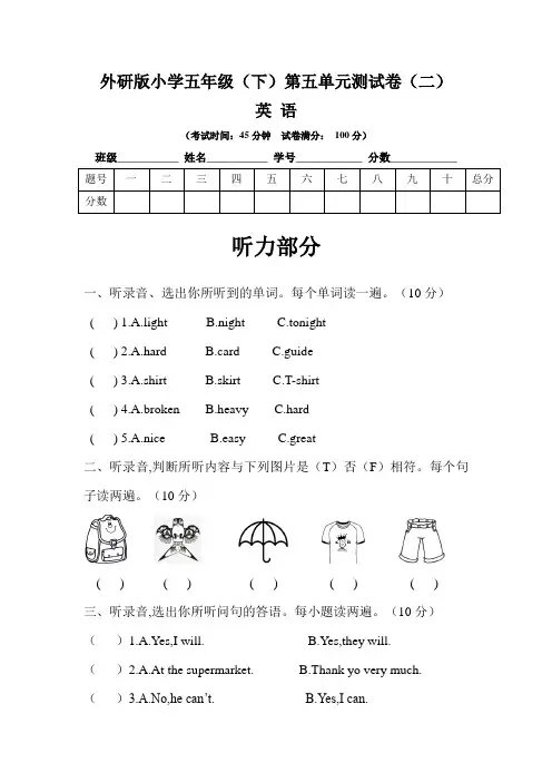 【单元卷】外研版小学五年级英语下册第五单元测试卷(二)(含听力+答案)