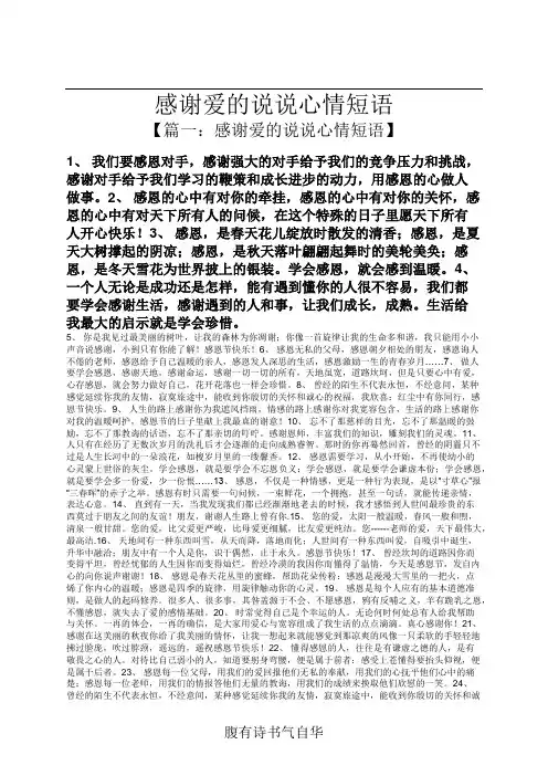 感谢爱的说说心情短语