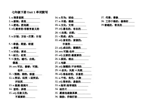 五四制七下全册单词默写页