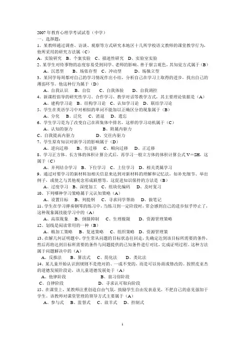 湖南省教师资格证2006-2011年真题