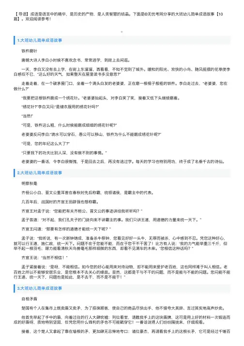 大班幼儿简单成语故事【10篇】