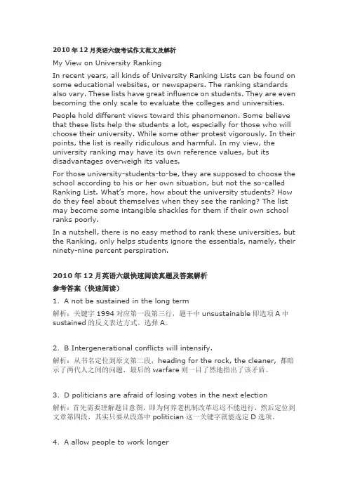 2010年12月英语六级真题答案