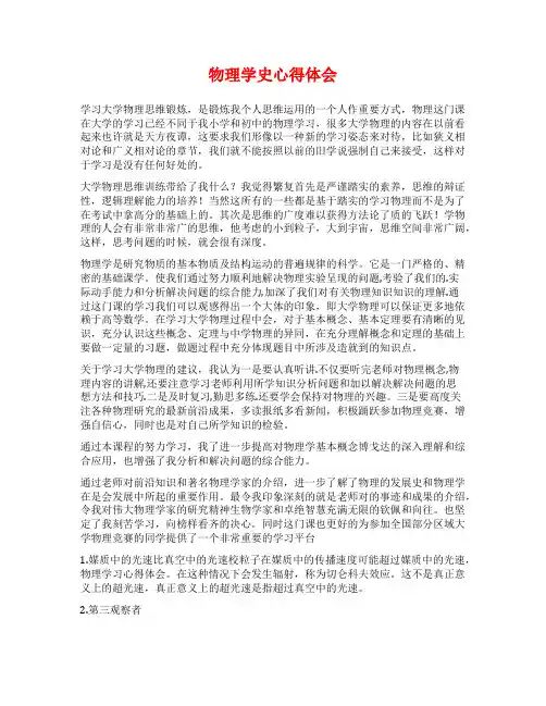 物理学史心得体会