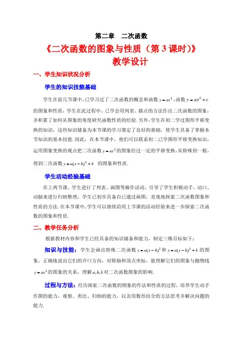 新北师大版九年级数学下册《二章 二次函数   二次函数y=ax2+bx+c(a≠0)的图象与性质》教案_9