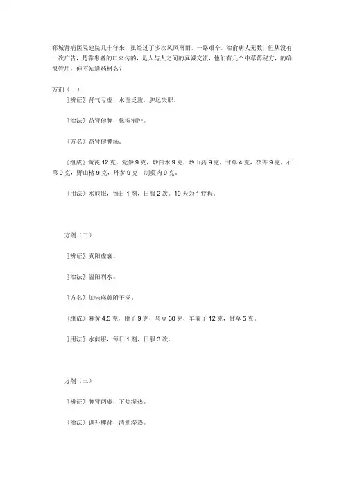 肾病方剂