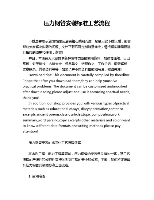 压力钢管安装标准工艺流程
