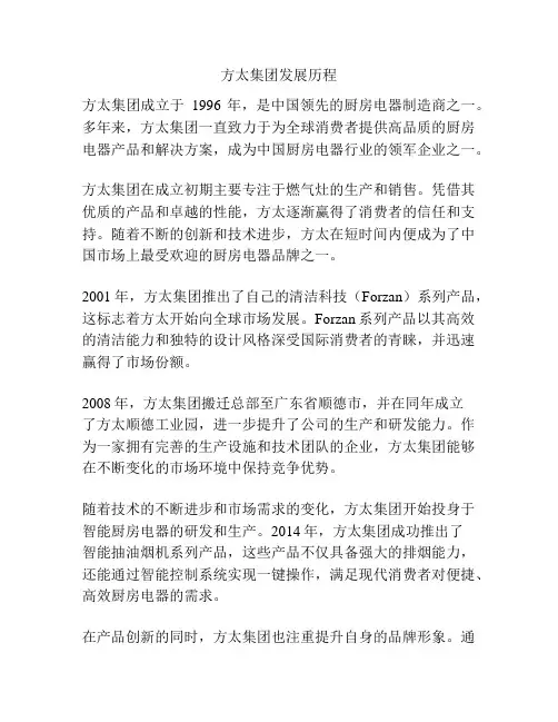 方太集团发展历程