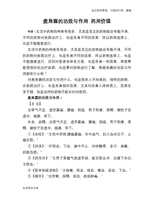 鹿角霜的功效与作用 药用价值