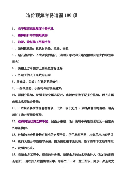 造价预算容易遗漏100项