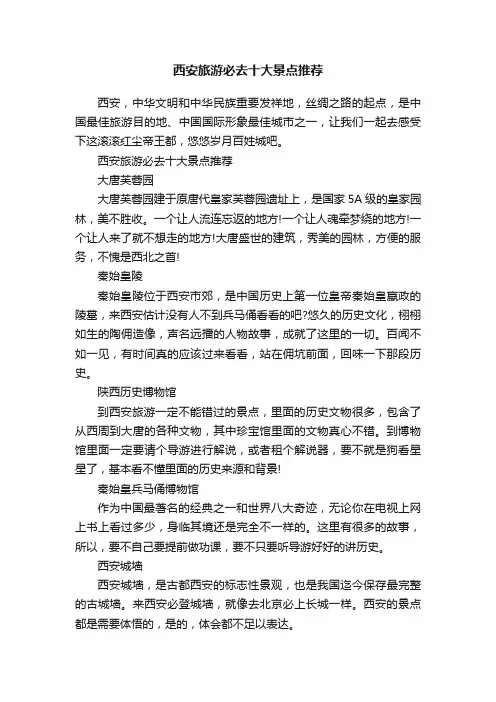 西安旅游必去十大景点推荐