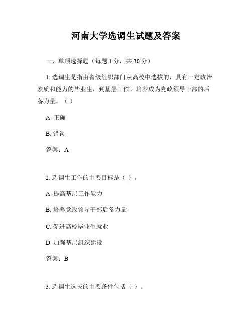 河南大学选调生试题及答案