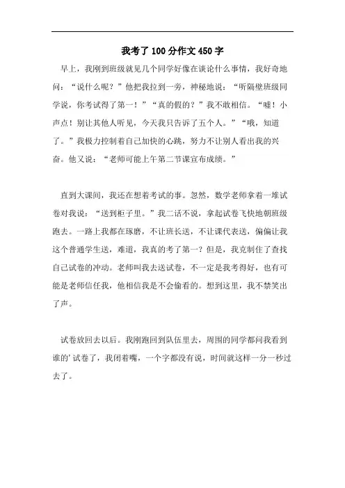 我考了100分作文450字