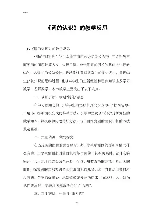 《圆的认识》的教学反思