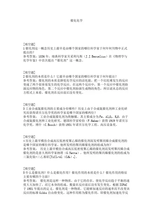 催化化学