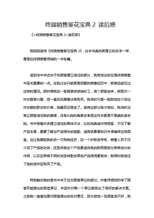 终端销售葵花宝典2 读后感