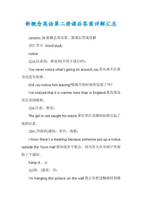 新概念英语第二册课后答案详解汇总