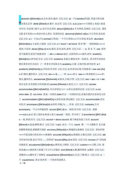谐音快速记忆法6