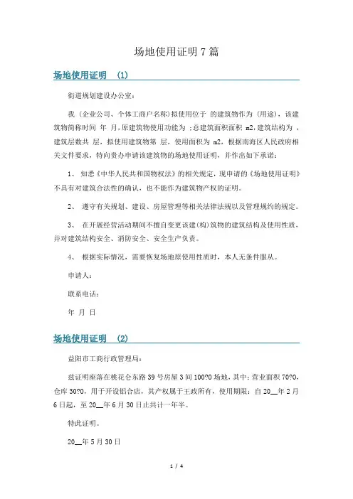 场地使用证明7篇