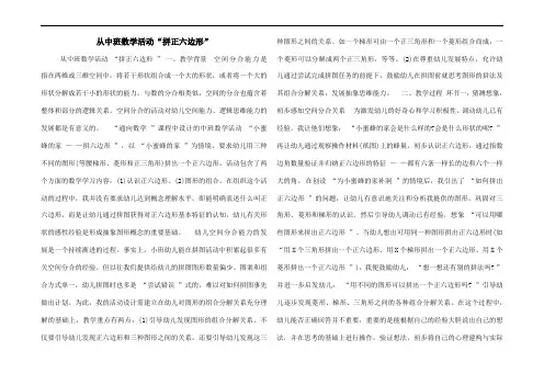从中班数学活动“拼正六边形”