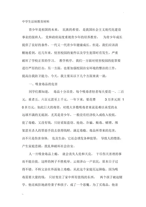 中学生法制教育材料